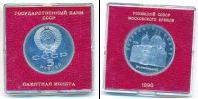 Монета СССР 1961-1991 5 рублей Медно-никель 1990