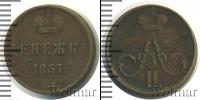Монета 1855 – 1881 Александр II 1 деньга Медь 1857