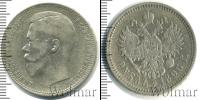 Монета 1894 – 1917 Николай II 1 рубль Серебро 1896