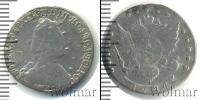 Монета 1762 – 1796 Екатерина II 15 копеек Серебро 1784