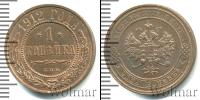 Монета 1894 – 1917 Николай II 1 копейка Медь 1912