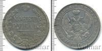 Монета 1825 – 1855 Николай I 1 рубль Серебро 1842
