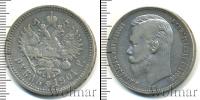 Монета 1894 – 1917 Николай II 1 рубль Серебро 1901