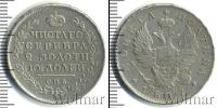 Монета 1801 – 1825 Александр I 1 полтина Серебро 1817