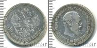 Монета 1881 – 1894 Александр III 50 копеек Серебро 1893