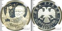 Монета Современная Россия 2 рубля Серебро 2007