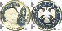 Монета Современная Россия 2 рубля Серебро 2007