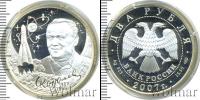 Монета Современная Россия 2 рубля Серебро 2007