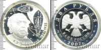 Монета Современная Россия 2 рубля Серебро 2007