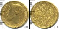 Монета 1894 – 1917 Николай II 15 рублей Золото 1897