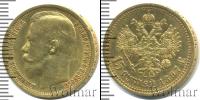 Монета 1894 – 1917 Николай II 15 рублей Золото 1897