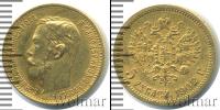 Монета 1894 – 1917 Николай II 5 рублей Золото 1902