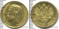 Монета 1894 – 1917 Николай II 5 рублей Золото 1902