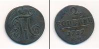 Монета 1796 – 1801 Павел I 2 копейки Медь 1797