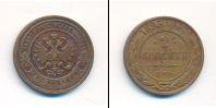 Монета 1881 – 1894 Александр III 2 копейки Медь 1893