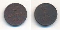 Монета 1855 – 1881 Александр II 1 полушка Медь 1856