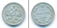 Монета 1894 – 1917 Николай II 15 копеек Серебро 1901