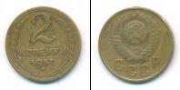 Монета СССР до 1961 2 копейки Бронза 1957
