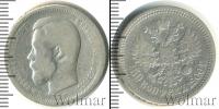Монета 1894 – 1917 Николай II 50 копеек Серебро 1900