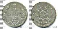 Монета 1894 – 1917 Николай II 15 копеек Серебро 1901