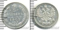 Монета 1894 – 1917 Николай II 5 копеек Серебро 1909