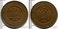 Монета 1894 – 1917 Николай II 1 копейка Медь 1908