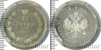 Монета 1855 – 1881 Александр II 25 копеек Серебро 1859