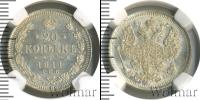 Монета 1894 – 1917 Николай II 20 копеек Серебро 1911