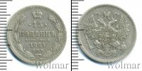 Монета 1855 – 1881 Александр II 15 копеек Серебро 1861
