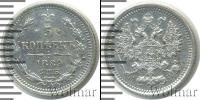 Монета 1881 – 1894 Александр III 5 копеек Серебро 1889