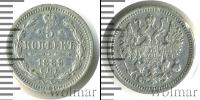 Монета 1881 – 1894 Александр III 5 копеек Серебро 1889