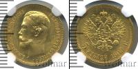 Монета 1894 – 1917 Николай II 5 рублей Золото 1909