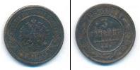 Монета 1881 – 1894 Александр III 3 копейки Медь 1883