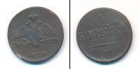 Монета 1825 – 1855 Николай I 1 копейка Медь 1834