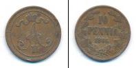 Монета 1855 – 1881 Александр II 10 пенни Медь 1866