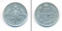 Монета 1825 – 1855 Николай I 20 копеек Серебро 1826