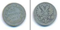 Монета 1855 – 1881 Александр II 25 пенни Серебро 1873