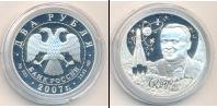 Монета Современная Россия 2 рубля Серебро 2007