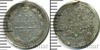 Монета 1881 – 1894 Александр III 5 копеек Серебро 1893