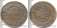 Монета 1881 – 1894 Александр III 1 копейка Медь 1892