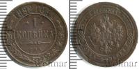 Монета 1881 – 1894 Александр III 1 копейка Медь 1892