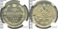 Монета 1894 – 1917 Николай II 10 копеек Серебро 1899