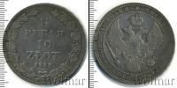 Монета 1825 – 1855 Николай I 1 1/2 рубля Серебро 1833