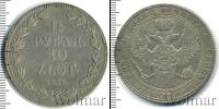 Монета 1825 – 1855 Николай I 1 1/2 рубля Серебро 1836