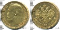 Монета 1894 – 1917 Николай II 15 рублей Золото 1897
