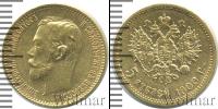 Монета 1894 – 1917 Николай II 5 рублей Золото 1900