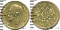 Монета 1894 – 1917 Николай II 5 рублей Золото 1902