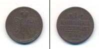 Монета 1825 – 1855 Николай I 1 копейка Медь 1841