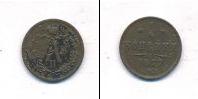 Монета 1855 – 1881 Александр II 1/4 копейки Медь 1877
