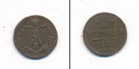 Монета 1855 – 1881 Александр II 1/4 копейки Медь 1877